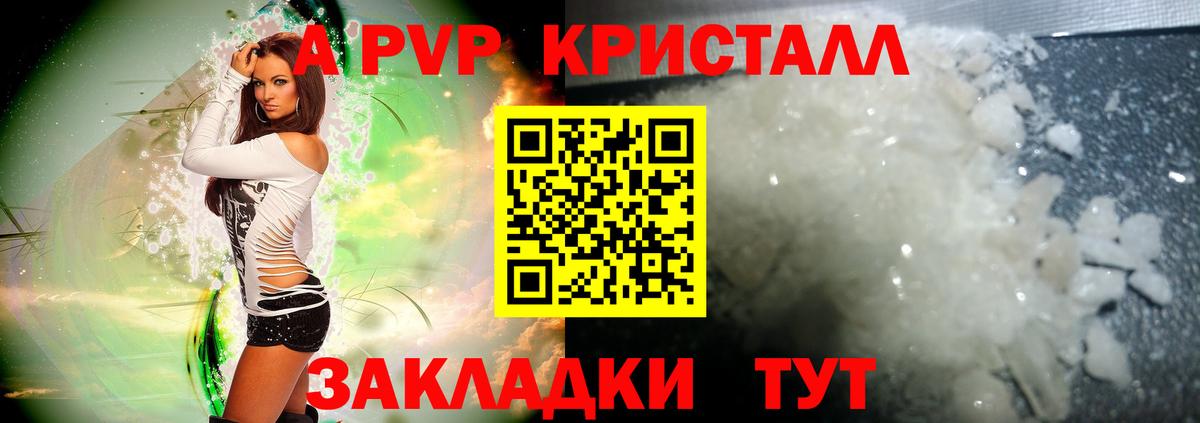 сколько стоит  A PVP крисы CK  APVP мука  Вход с VPN  Вышний Волочёк  APVP СК  A-PVP 