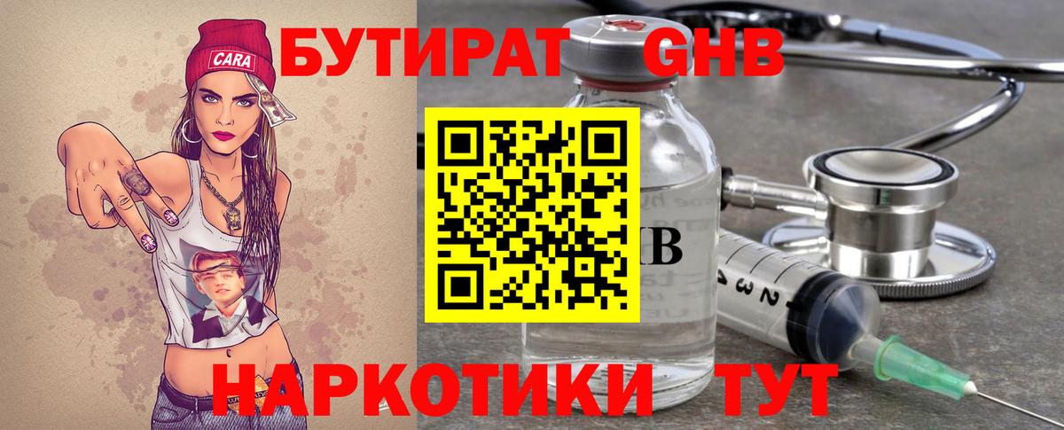 БУТИРАТ 99%  Вход с VPN  БУТИРАТ  Вышний Волочёк 