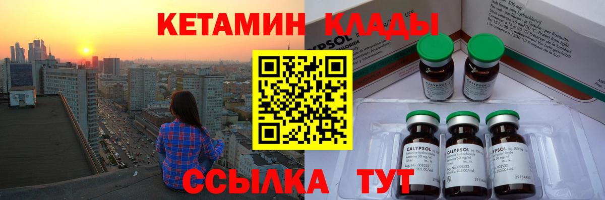 Вышний Волочёк  Кетамин VHQ  Вход с VPN 