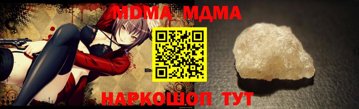 МДМА Molly  Вход с VPN  МДМА  Вышний Волочёк 
