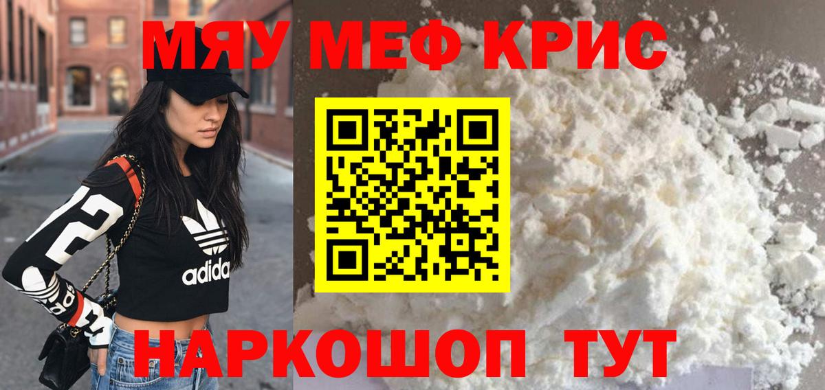 Мефедрон  МЯУ-МЯУ 4 MMC  Вход с VPN  Мефедрон мука  Вышний Волочёк 