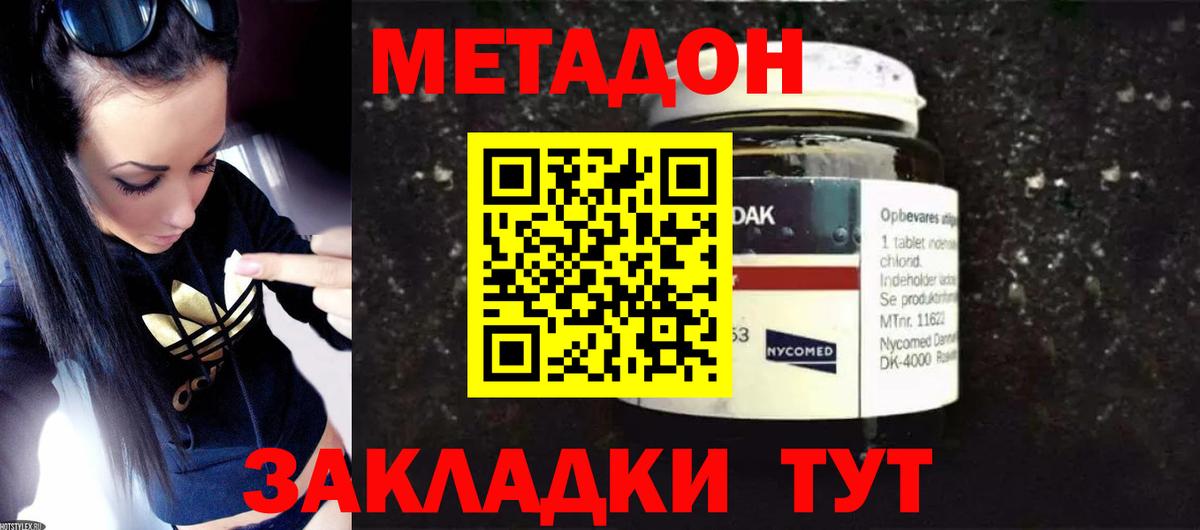 МЕТАДОН methadone Вышний Волочёк